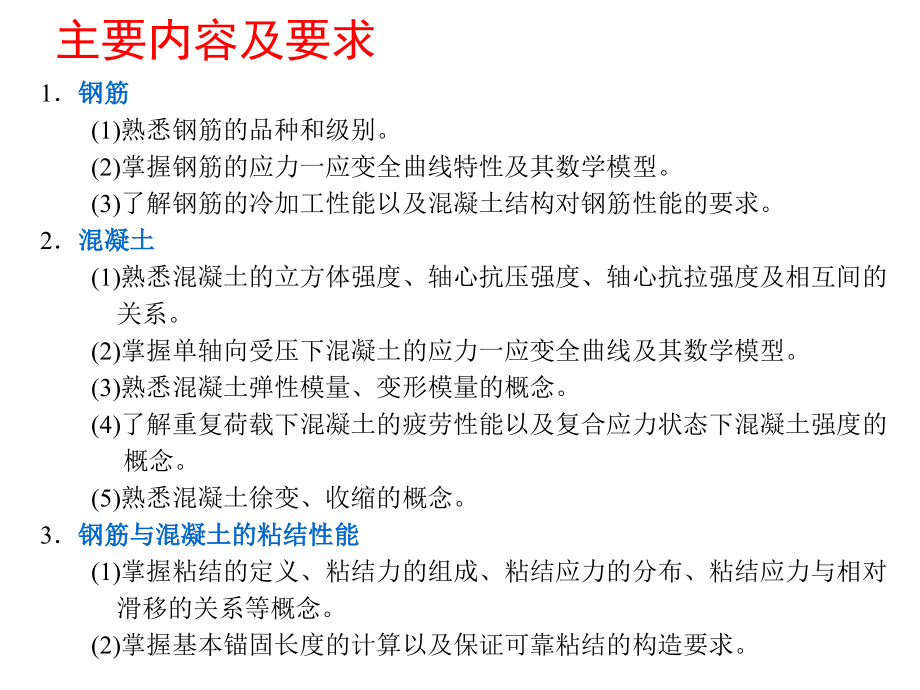 中南大学混凝土结构设计原理课件第一章 材料性能_第2页