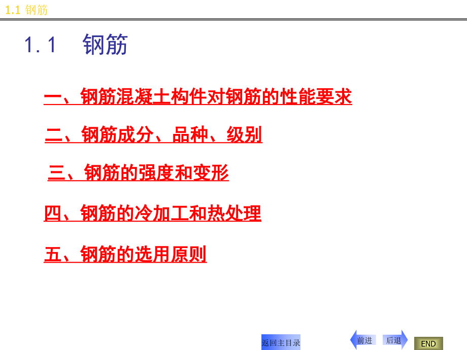 中南大学混凝土结构设计原理课件第一章 材料性能_第4页