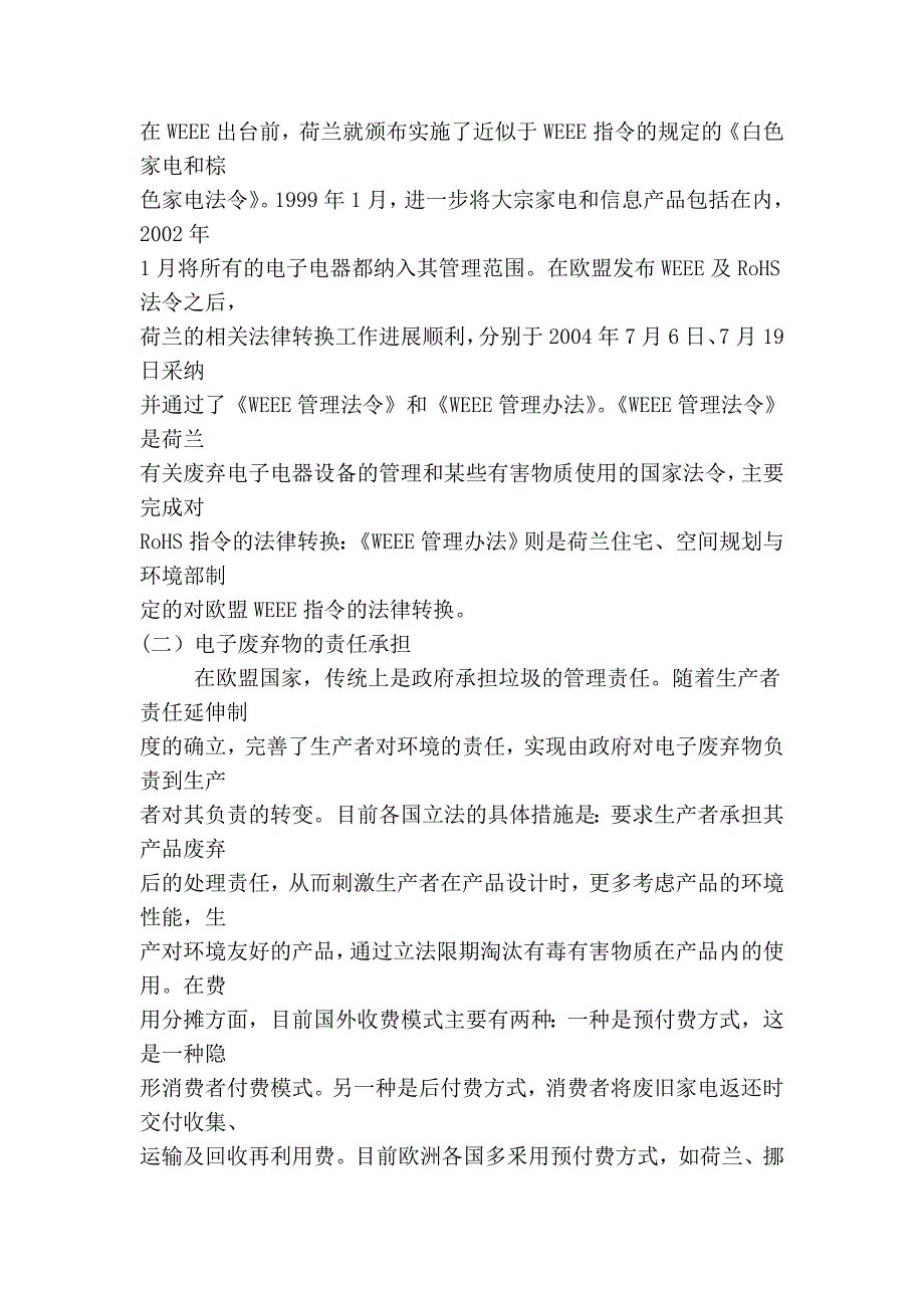 欧盟电子废弃物循环体系的立法借鉴_第3页