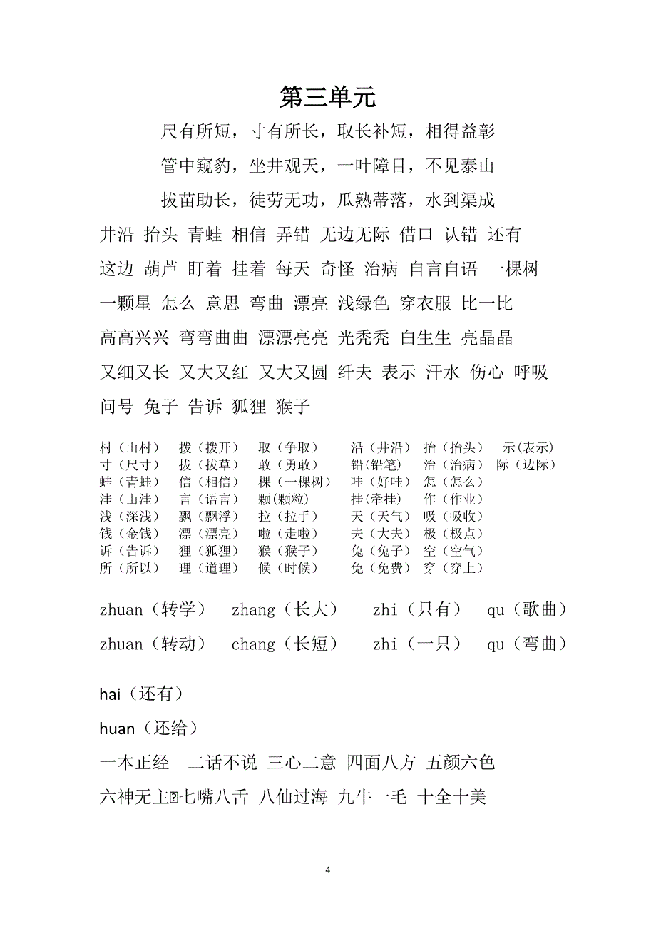 人教版语文二年级上册--重点词汇1-3单元_第4页