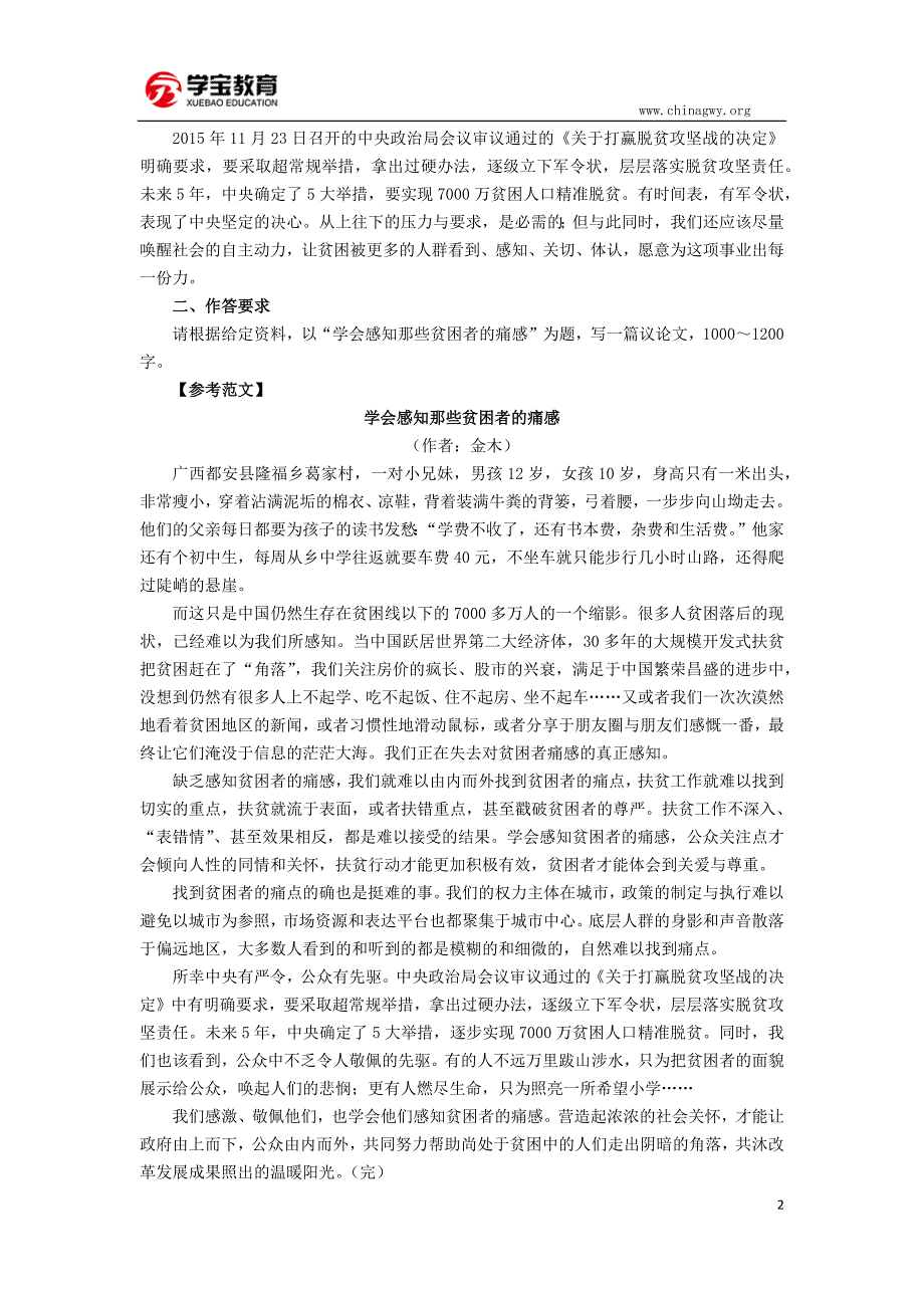 2017年国家公务员考试申论大作文押题_第2页