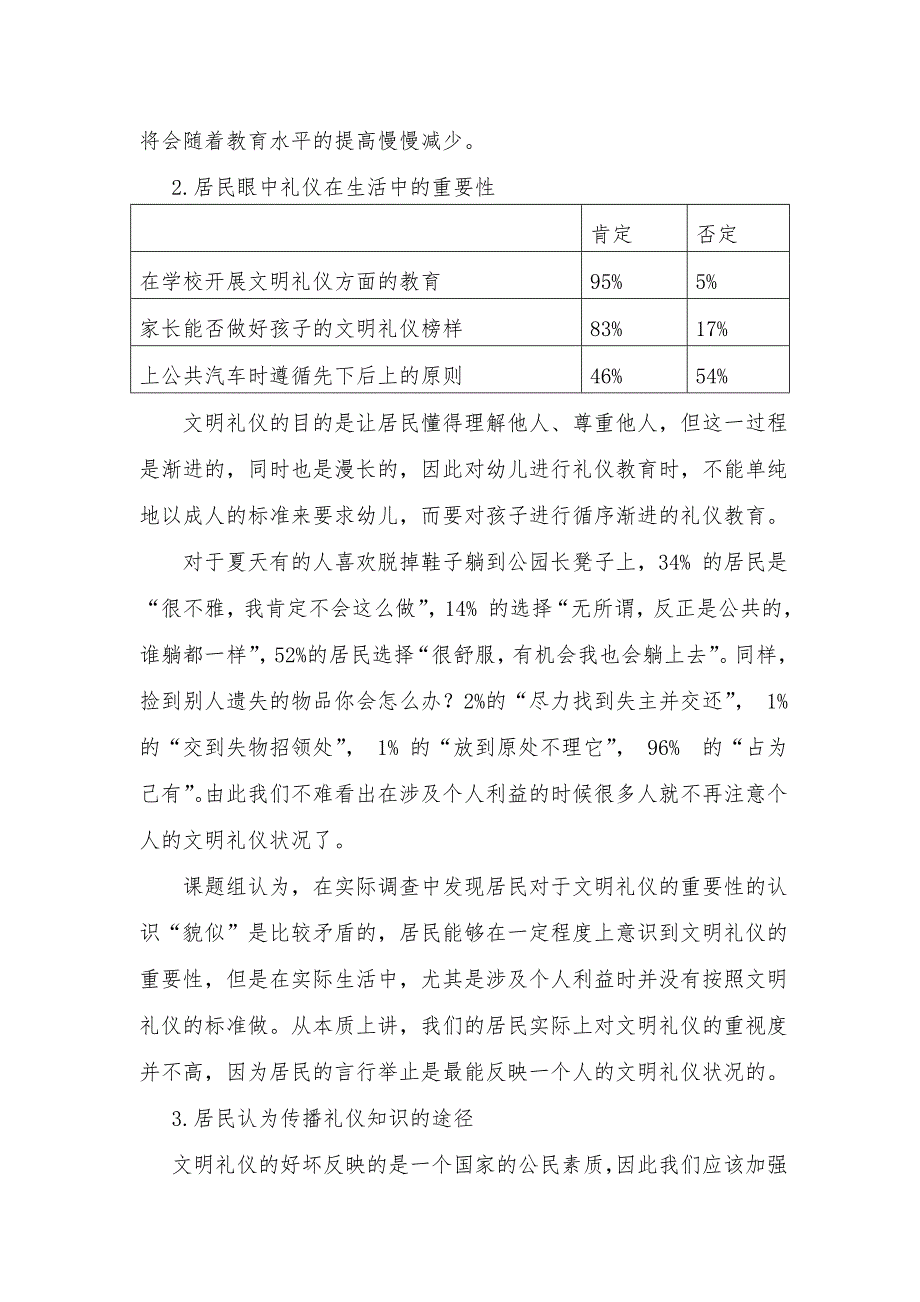 “文明礼仪伴我行”简明社会调研报告_第4页