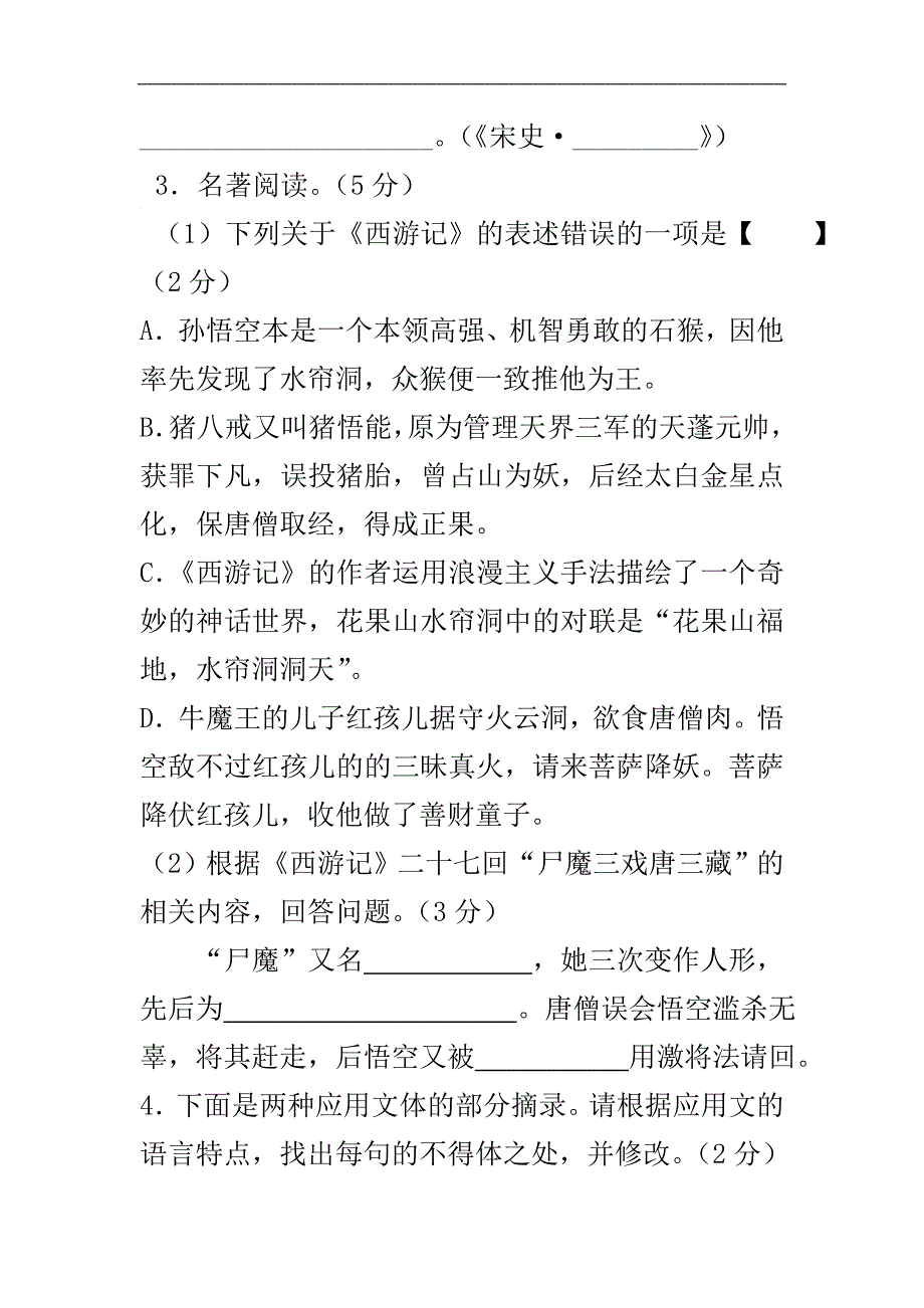 最新苏教版七年级语文下册第二学期期中检测考试试卷_第3页