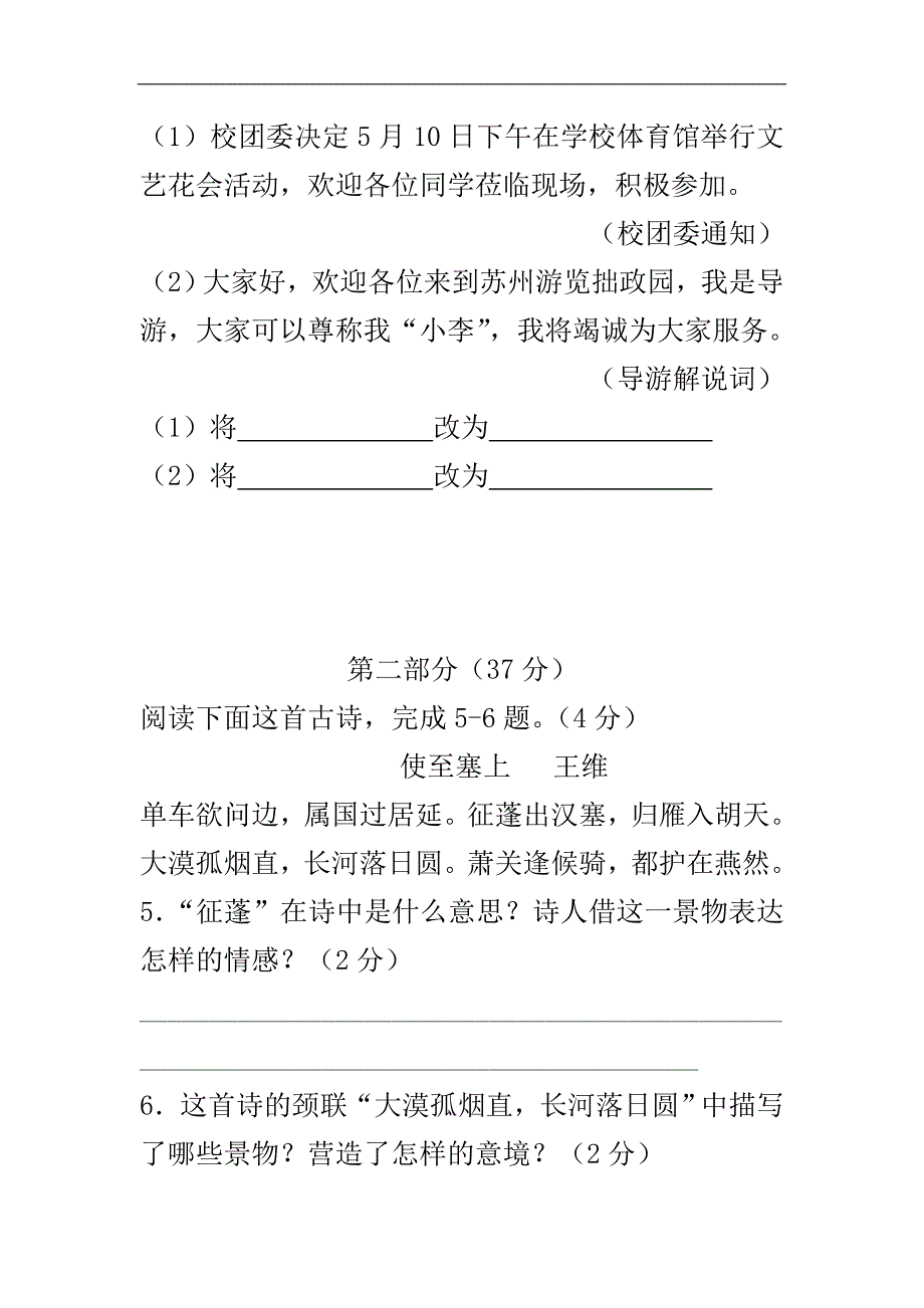 最新苏教版七年级语文下册第二学期期中检测考试试卷_第4页