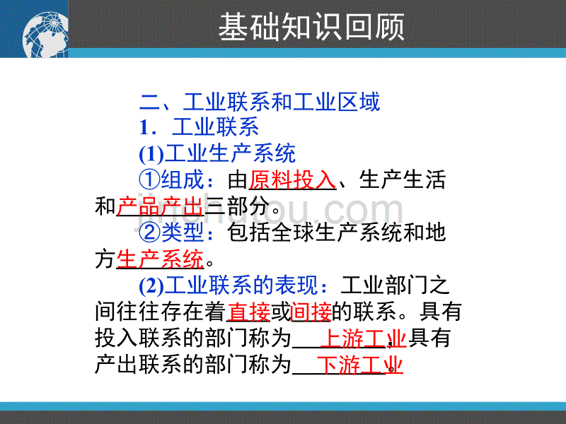 2010年高中地理一轮复习精品课件：第20讲_第4页