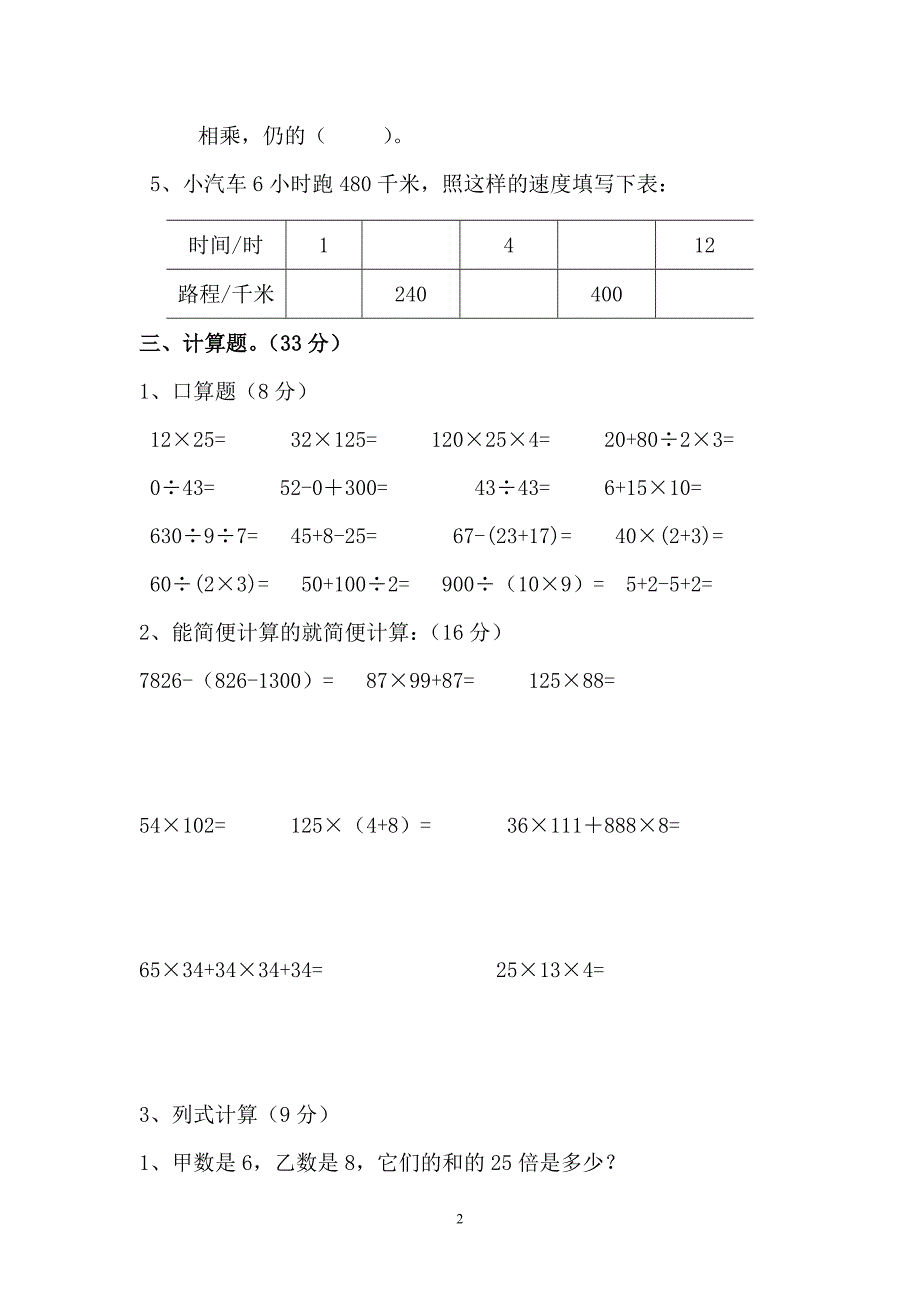 人教版数学四年级下册--期中试题 (8)_第2页