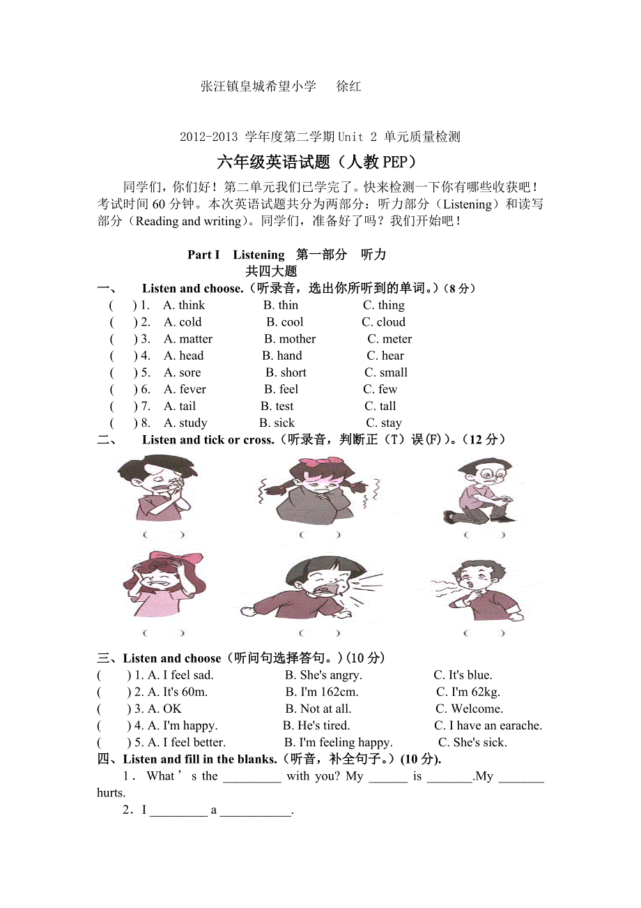 人教版PEP英语六年级下册-2012-2013年六年级英语下册第二单元检测题及答案_第1页