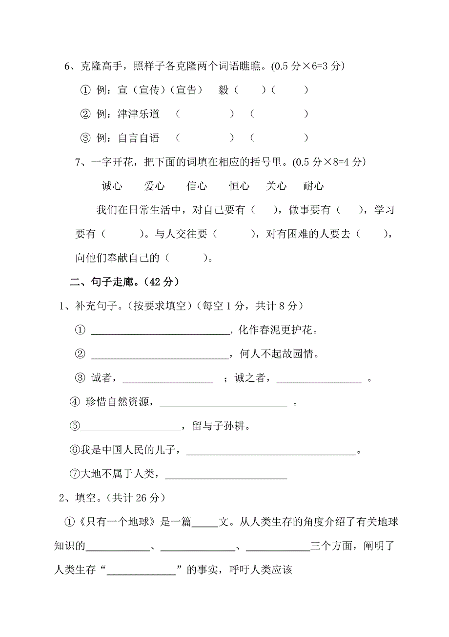 人教版语文六年级上册--期中试卷6_第2页