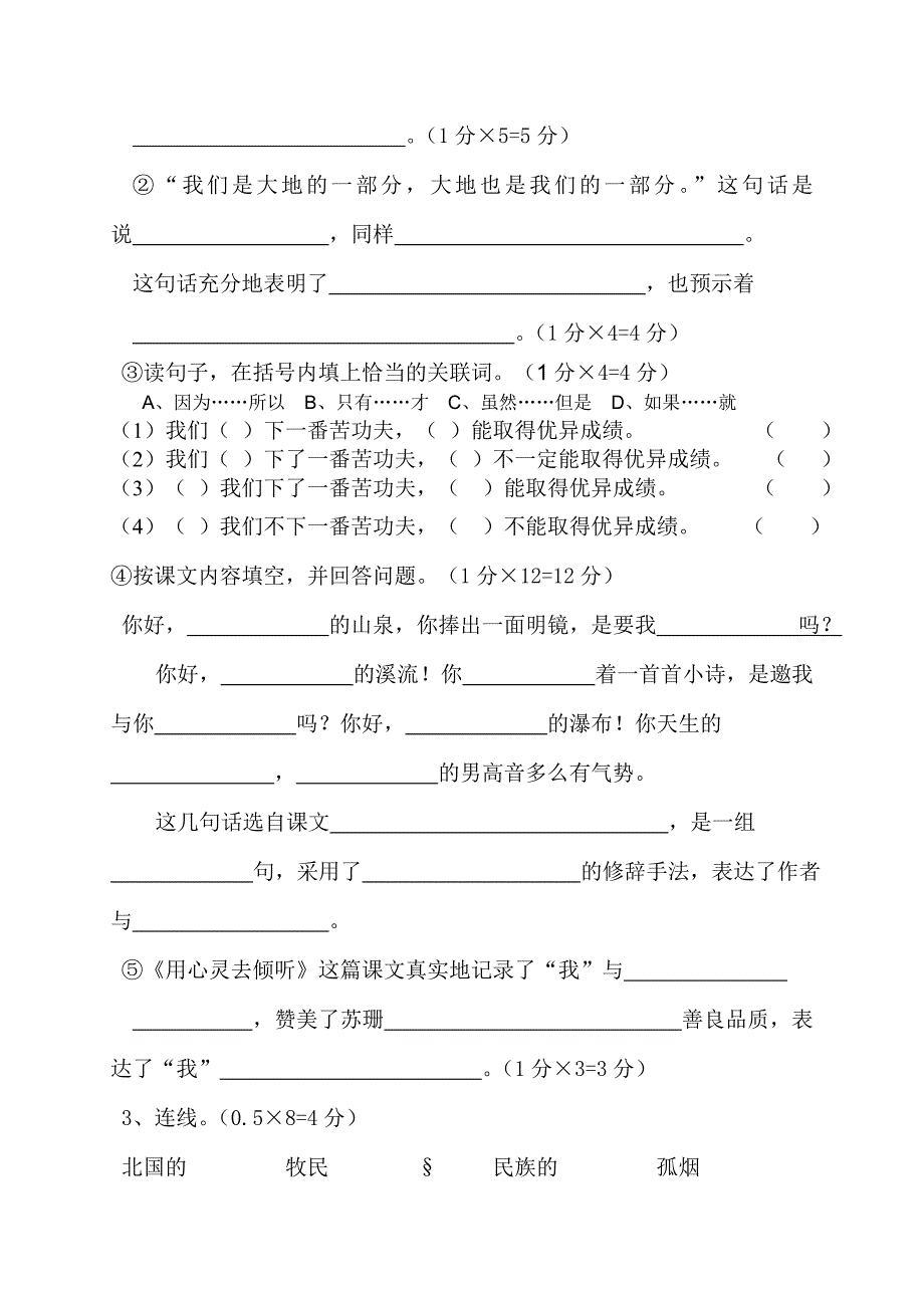 人教版语文六年级上册--期中试卷6_第3页