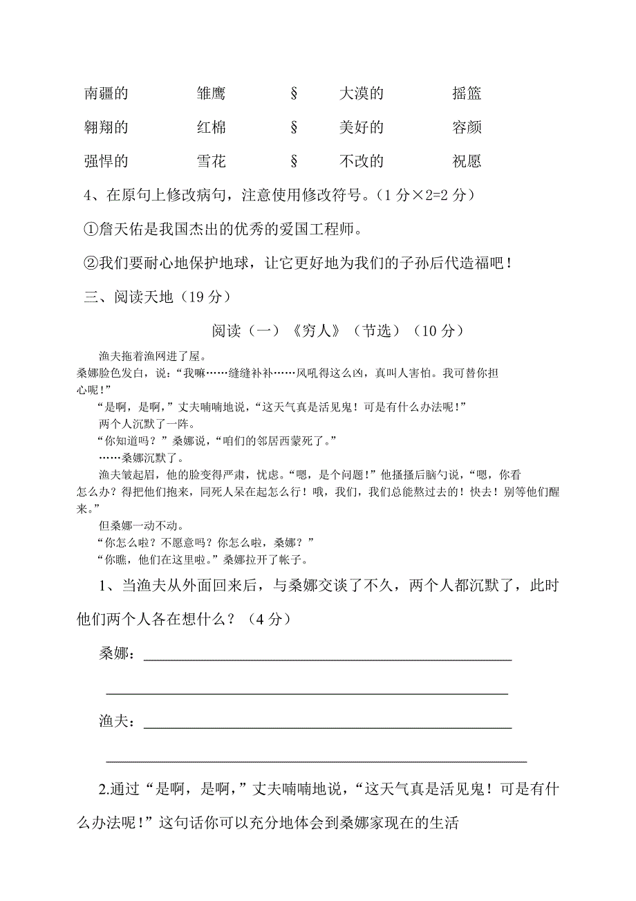 人教版语文六年级上册--期中试卷6_第4页