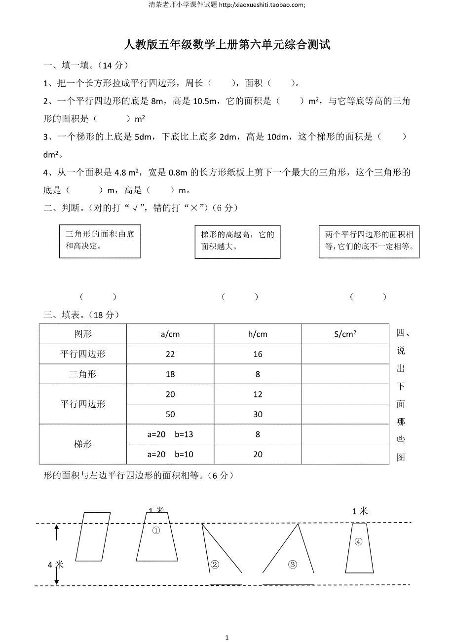 人教版数学五年级上册--第6单元《多边形的面积》测试题C_第1页