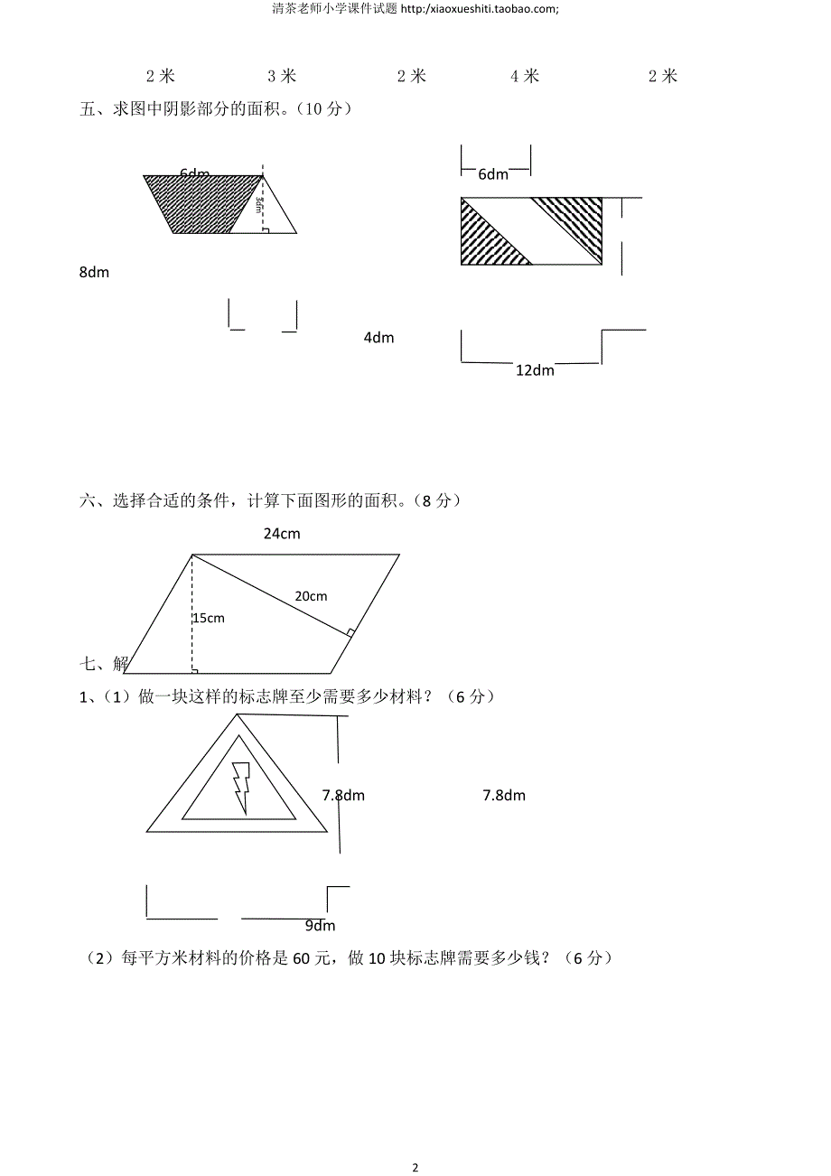 人教版数学五年级上册--第6单元《多边形的面积》测试题C_第2页