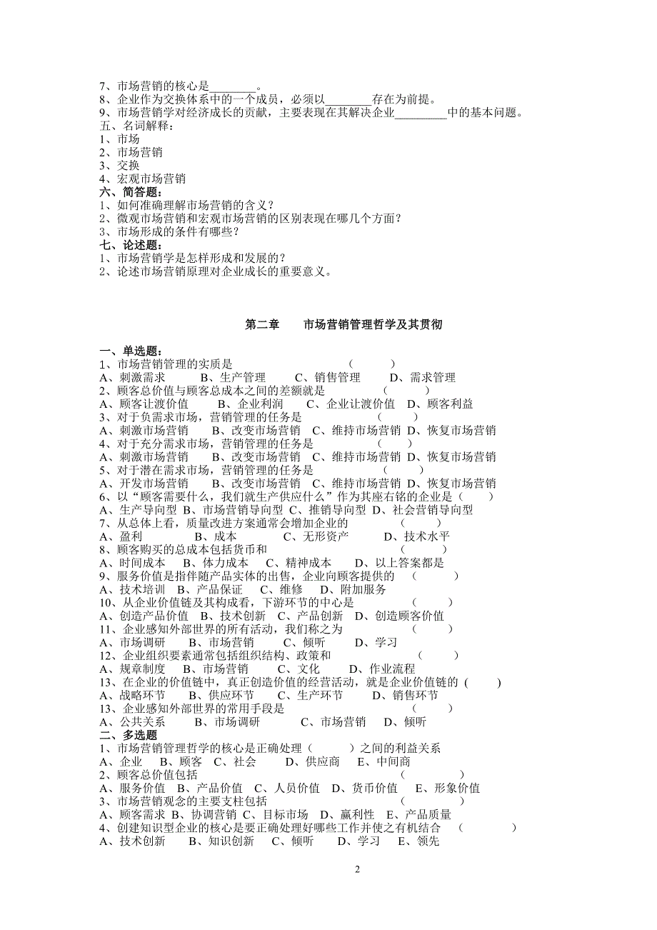 《市场营销学》试题_第2页