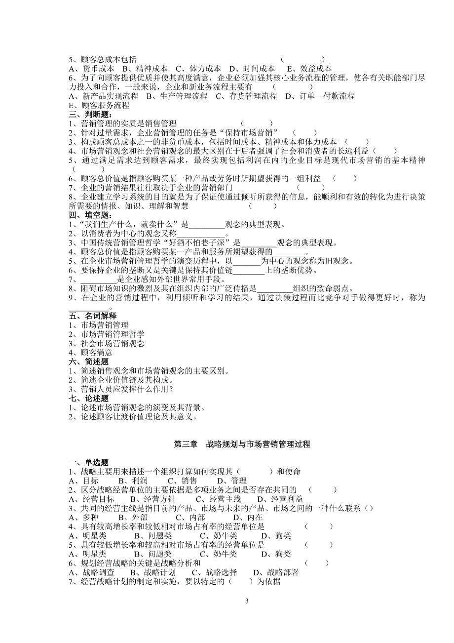 《市场营销学》试题_第3页