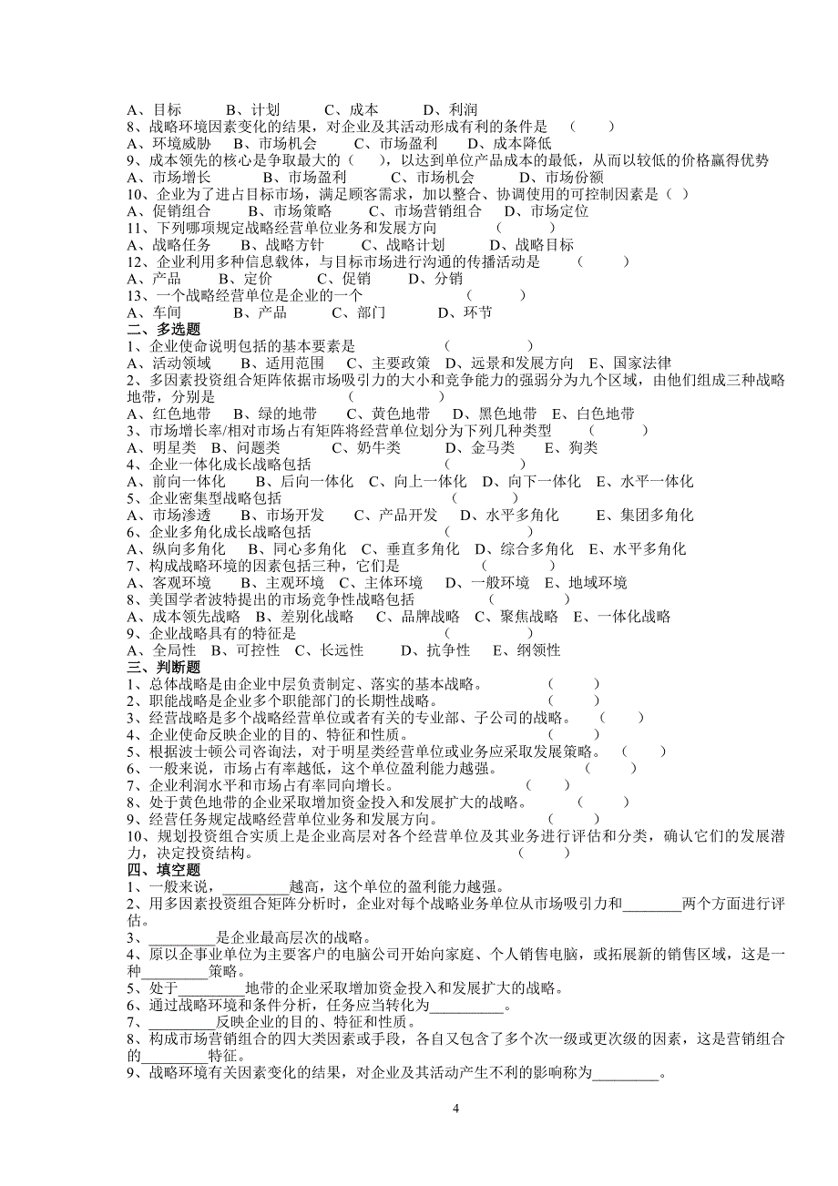 《市场营销学》试题_第4页