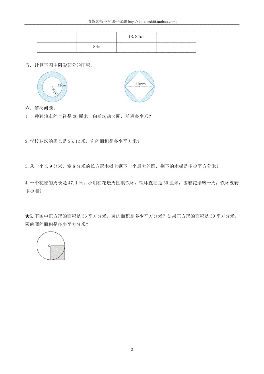 人教版数学六年级上册--第单元《圆》测试题_第2页