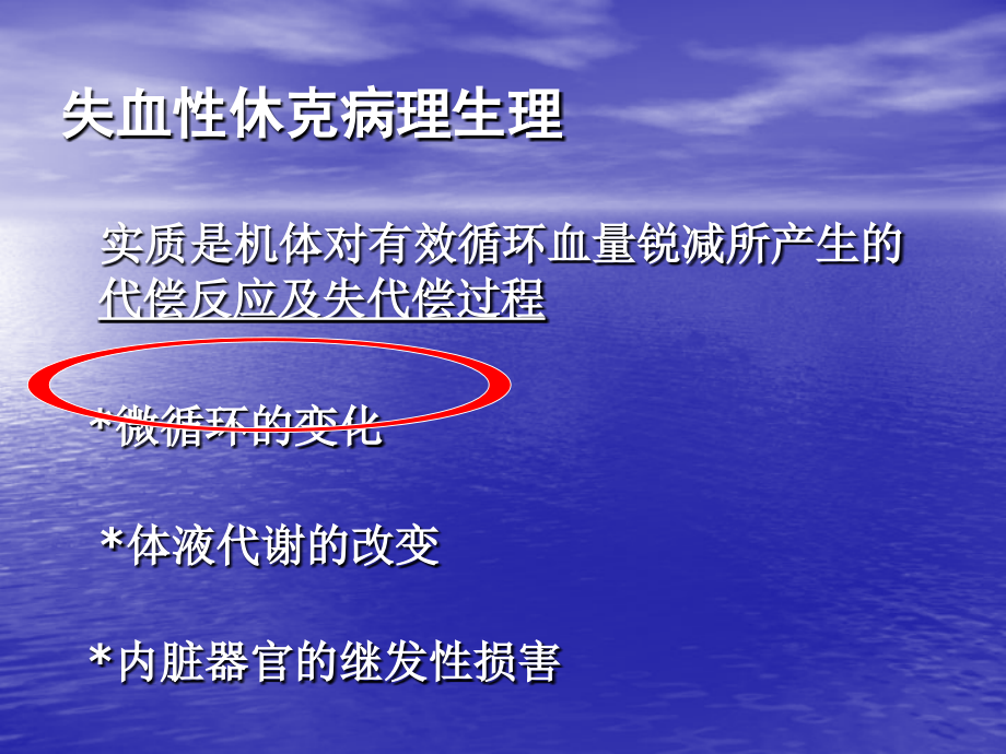 低容量性休克失血性休克PPT课件_第4页