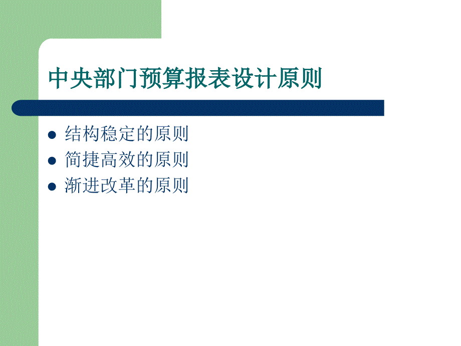 2008年中央部门预算报表说明_第3页