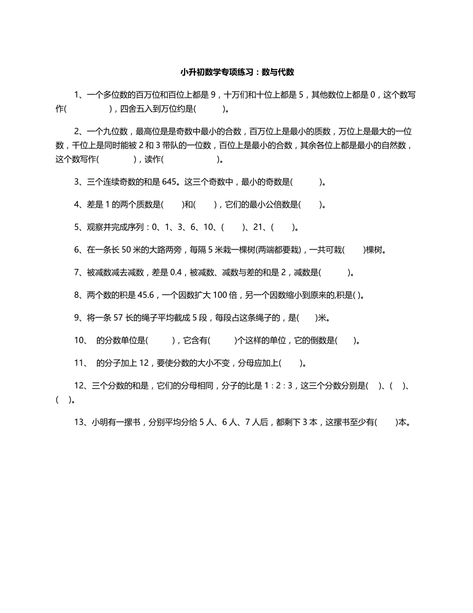 人教版数学六年级上册--升初专项练习 与代_第1页