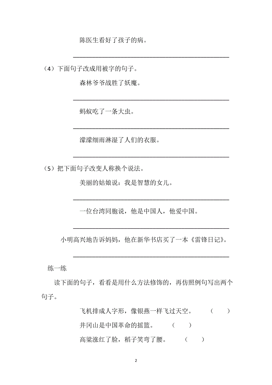 人教版语文六年级下册--句子总复习练习题（4）_第2页