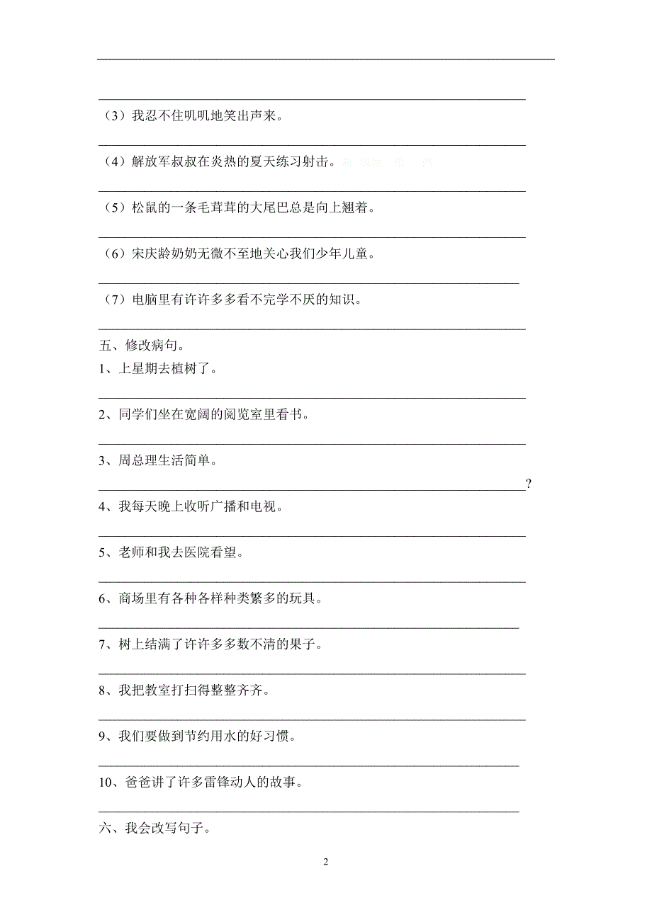 人教版语文三年级下册--专项练习：句子练习二_第2页