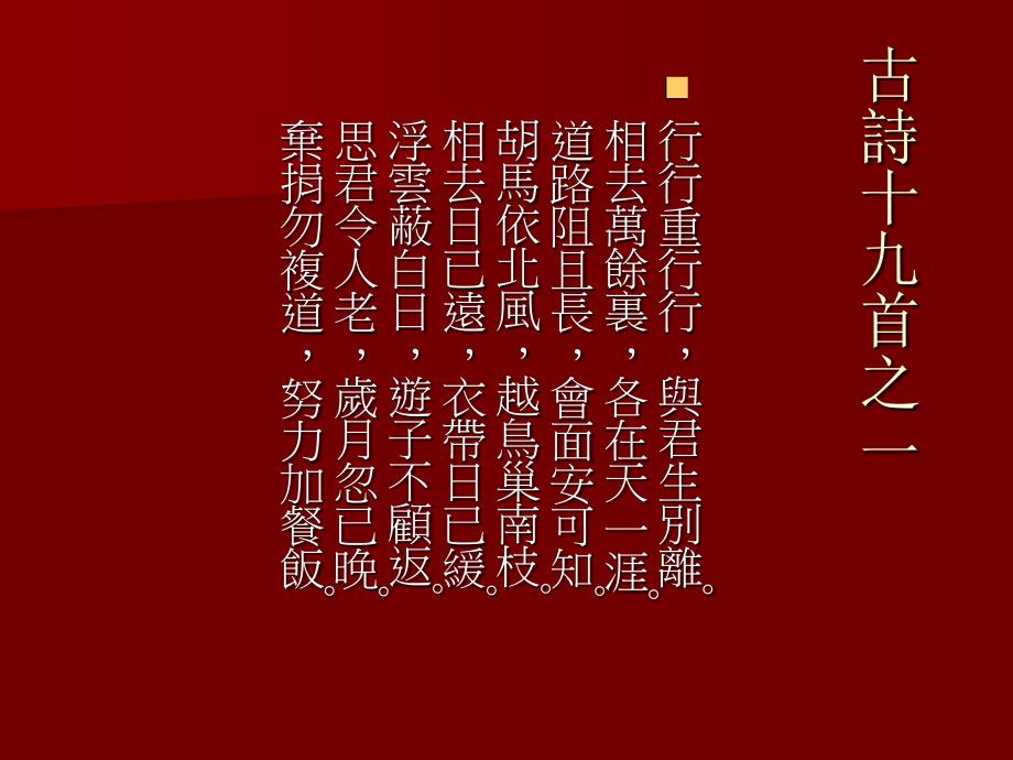 中国文学4陶渊明与魏晋文学_第4页