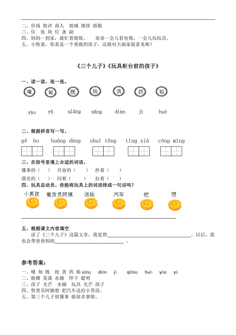 人教版语文二年级下册--第6单元测试题及答案_第2页