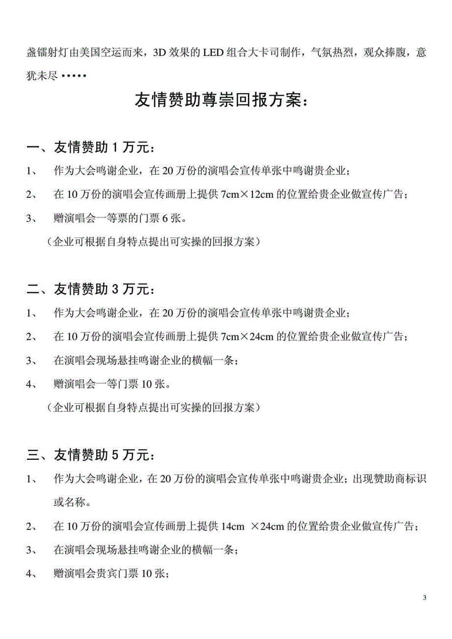 “左麟右李05开心中国巡回演唱会”——活力肇庆友情赞助回报方案_第3页