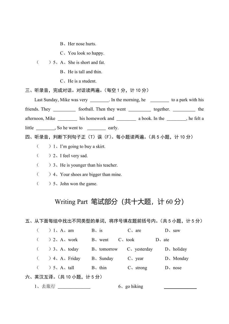 人教版PEP英语六年级下册-2013年人教版小学英语六年级下期末综合训练试卷及答案（3）_第2页