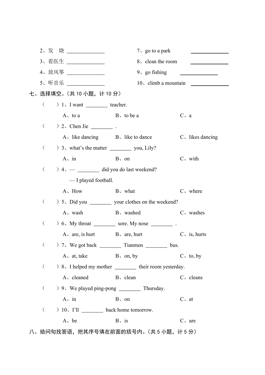 人教版PEP英语六年级下册-2013年人教版小学英语六年级下期末综合训练试卷及答案（3）_第3页