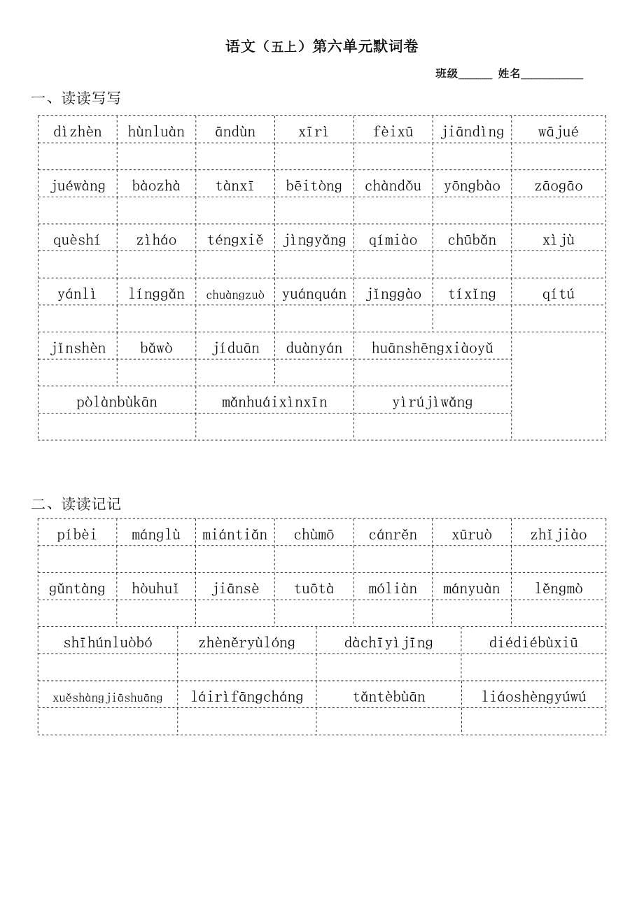 人教版语文五年级上册--全看拼音写词默词卷_第5页