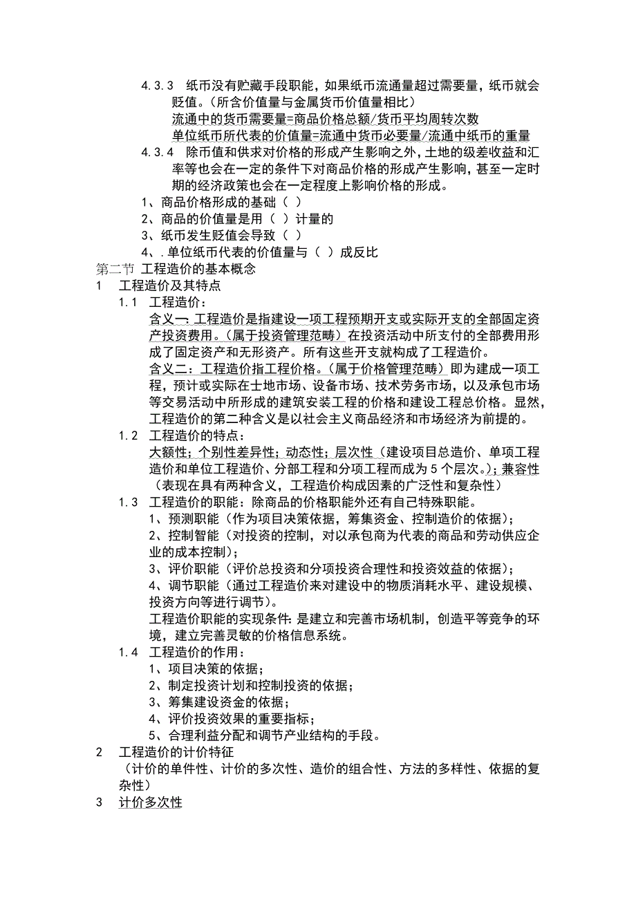 造价工程师应试笔记《理论与相关》_第3页