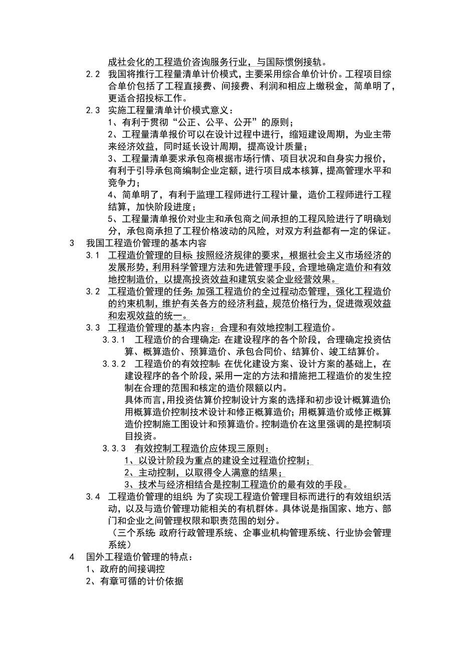 造价工程师应试笔记《理论与相关》_第5页