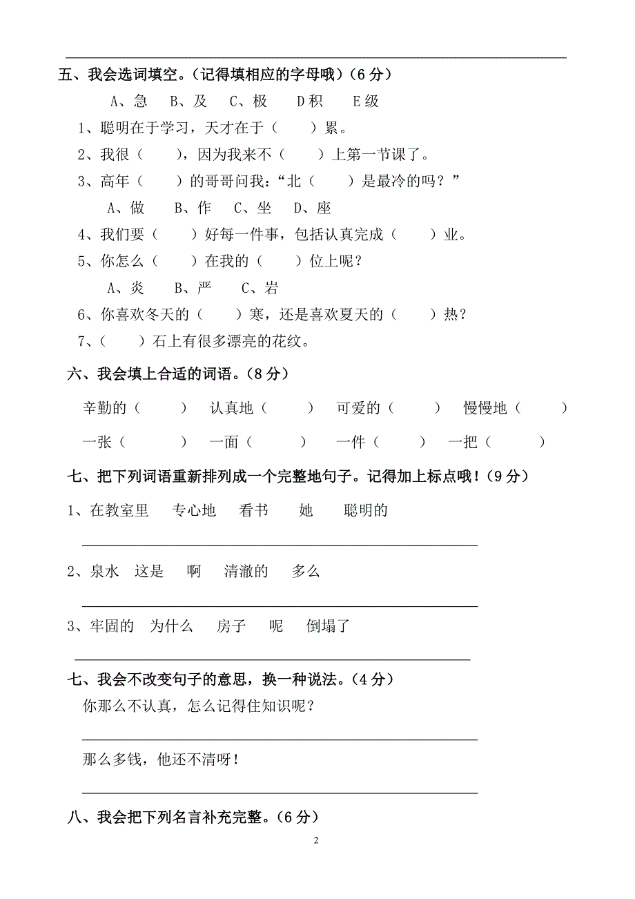 人教版语文二年级下册--第8单元试卷_第2页