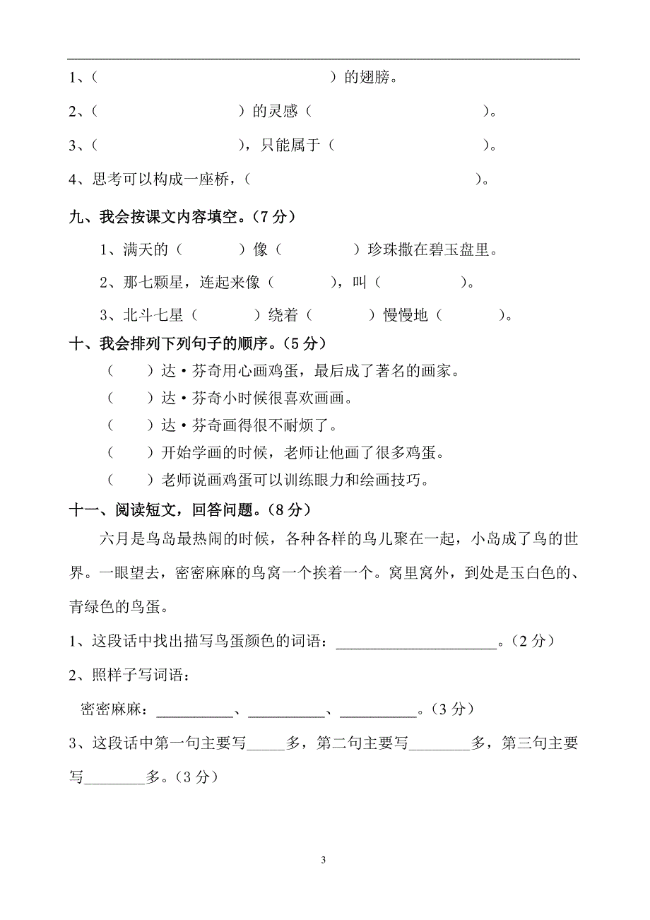 人教版语文二年级下册--第8单元试卷_第3页