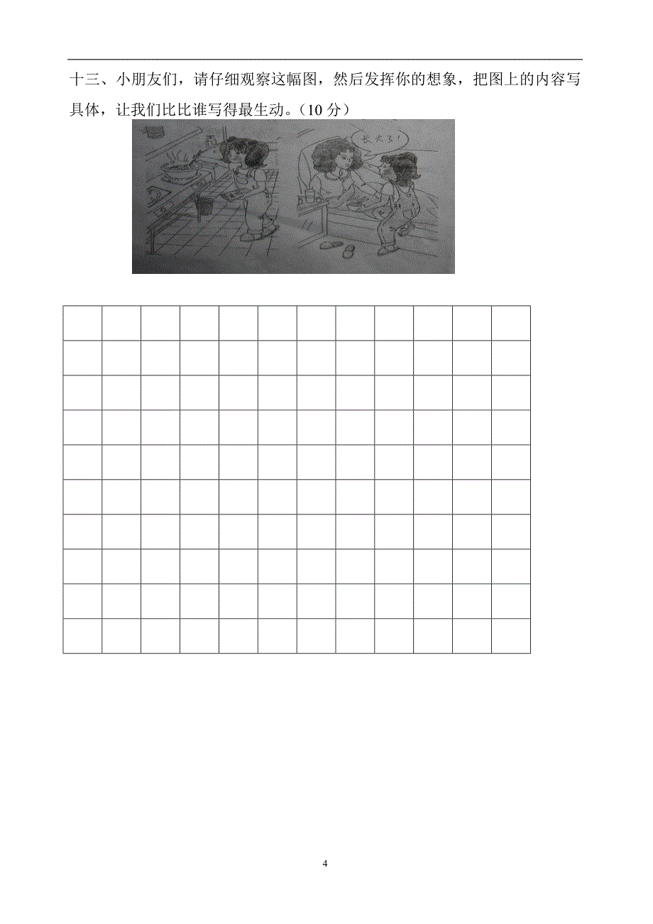 人教版语文二年级下册--第8单元试卷_第4页
