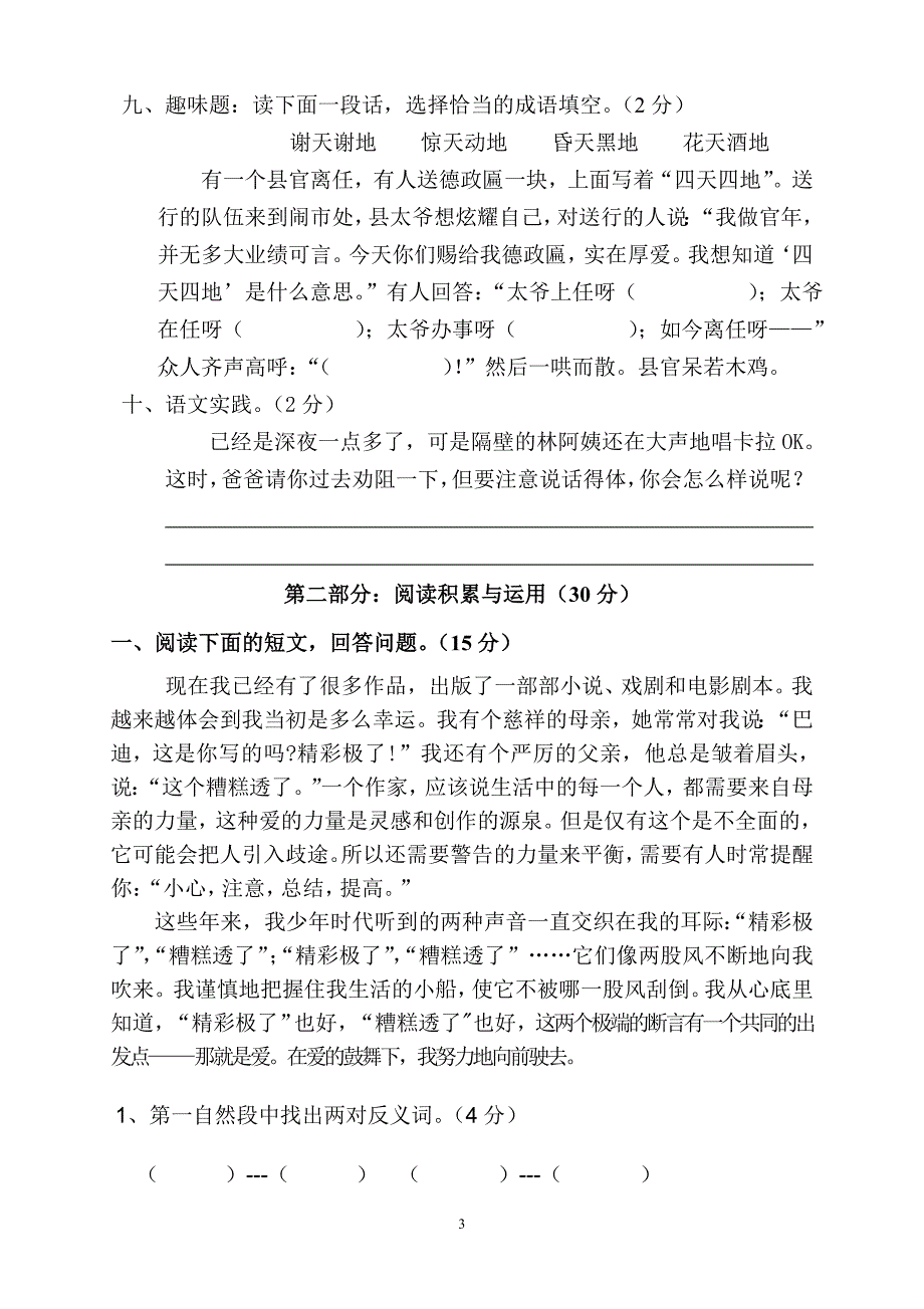 人教版语文五年级上册--期末考试卷4_第3页