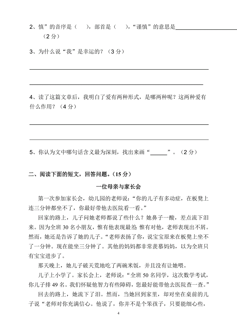 人教版语文五年级上册--期末考试卷4_第4页