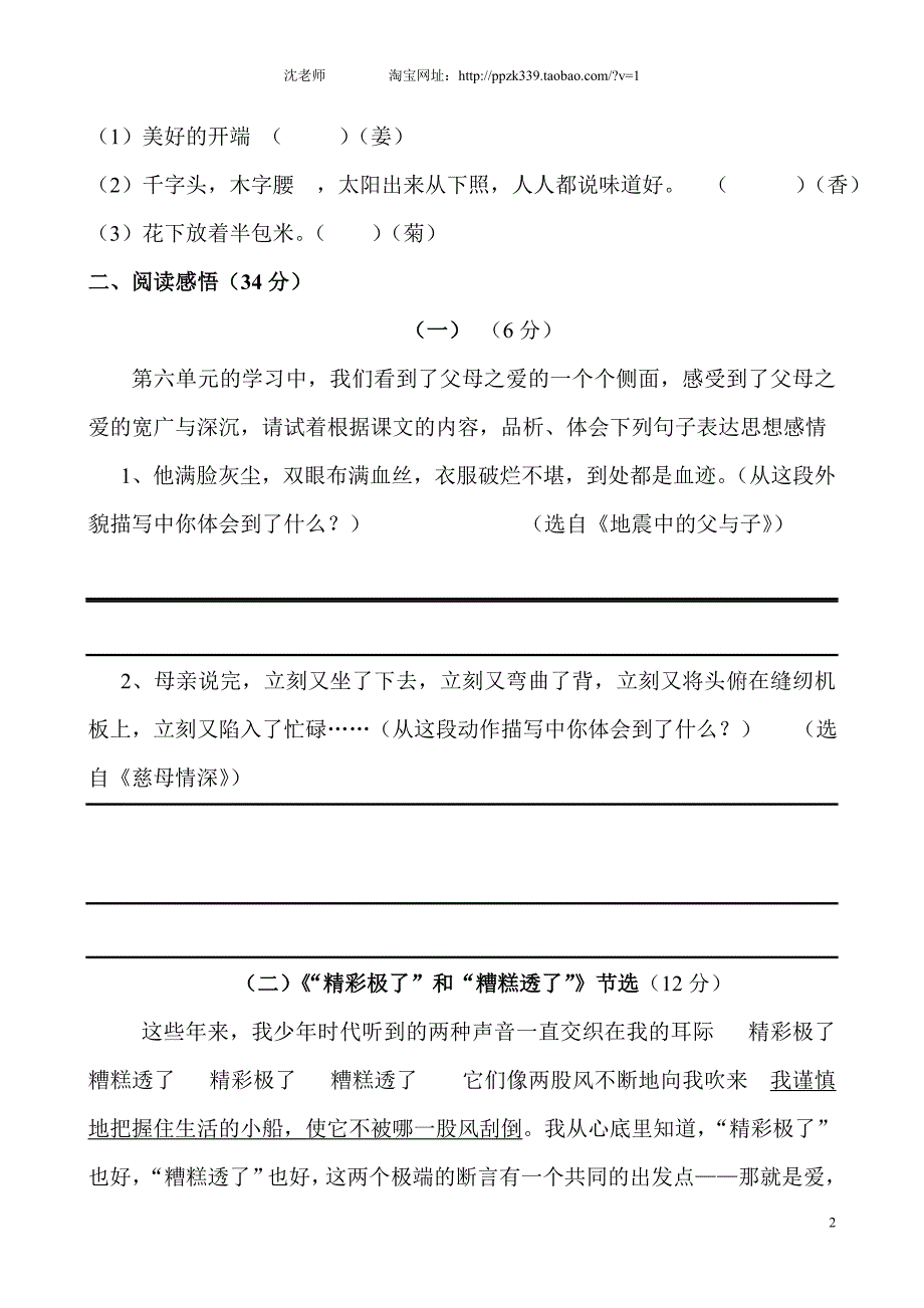 人教版语文五年级上册--五、六单元试卷_第2页