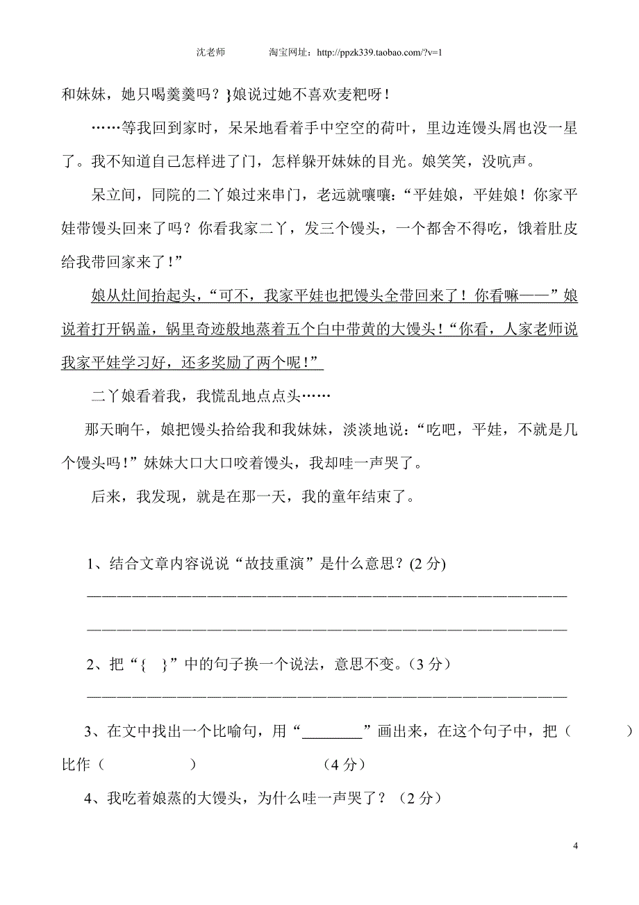 人教版语文五年级上册--五、六单元试卷_第4页