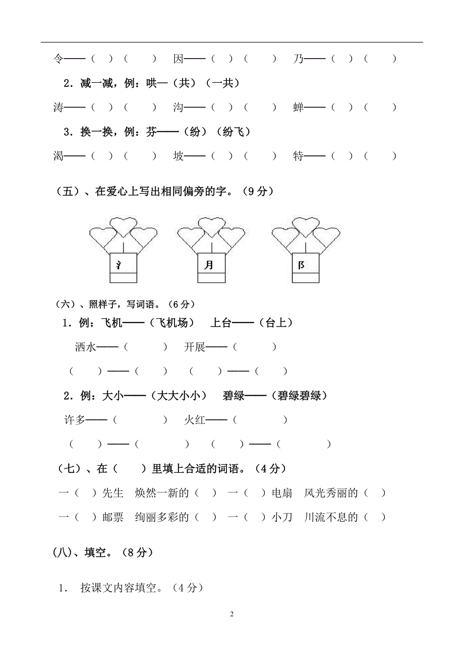 人教版语文二年级下册--期中考试卷 (9)_第2页