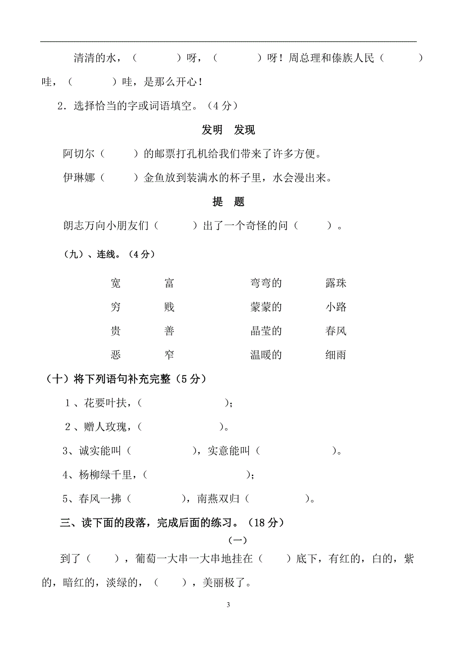 人教版语文二年级下册--期中考试卷 (9)_第3页