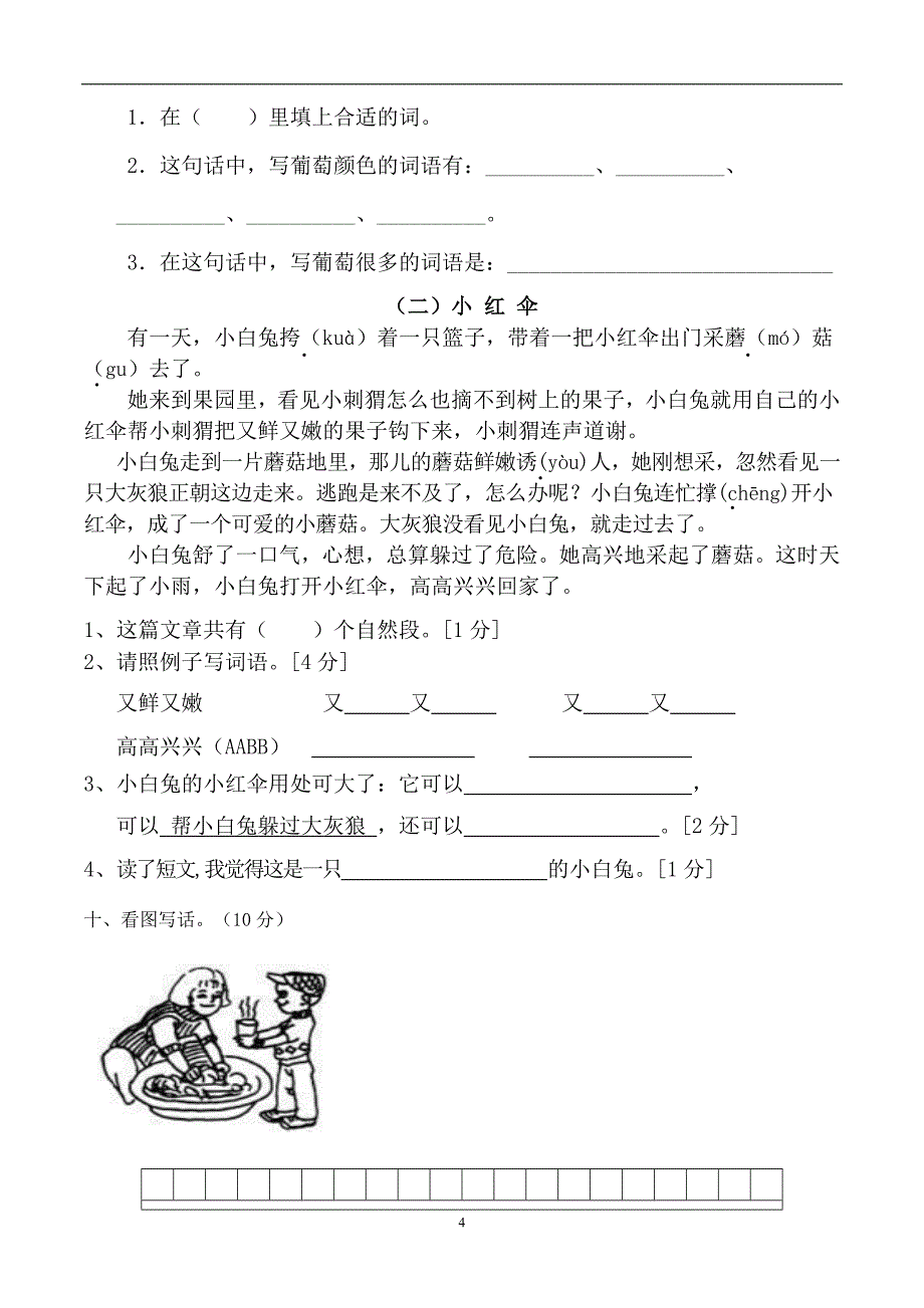 人教版语文二年级下册--期中考试卷 (9)_第4页