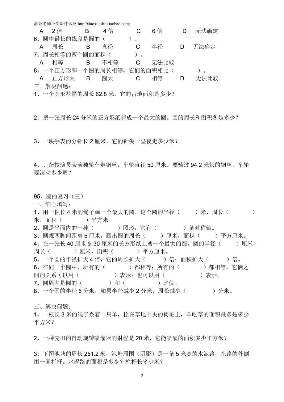 人教版数学六年级上册--第单元《圆》测试题C_第2页