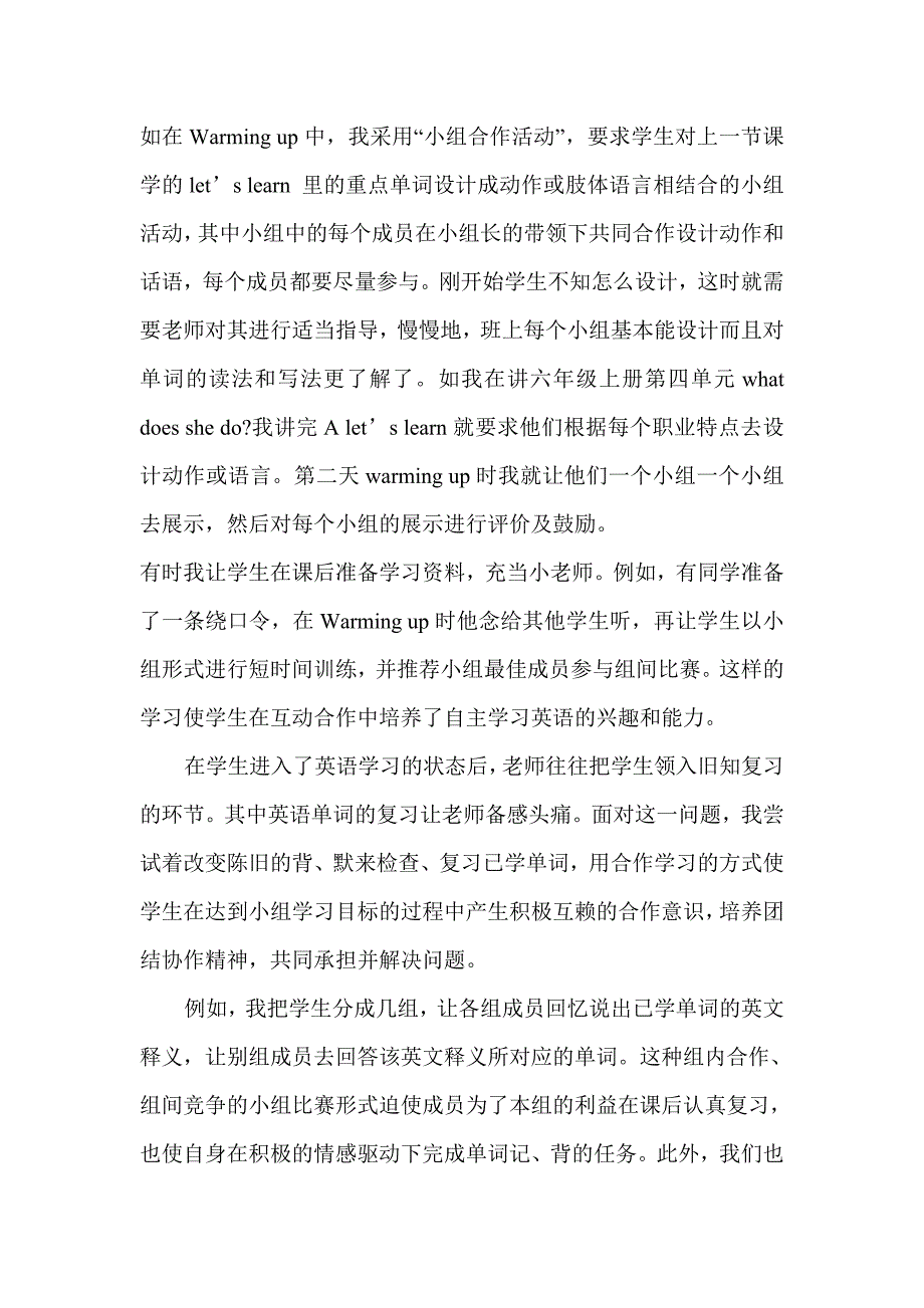 小学英语课堂教学中培养学生合作交流能力的几个小策略_第2页