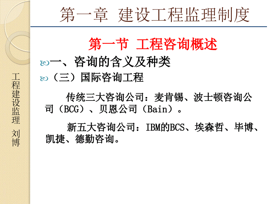 建设工程监理制度_第4页