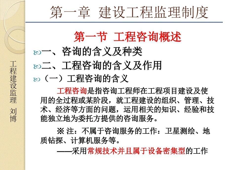 建设工程监理制度_第5页