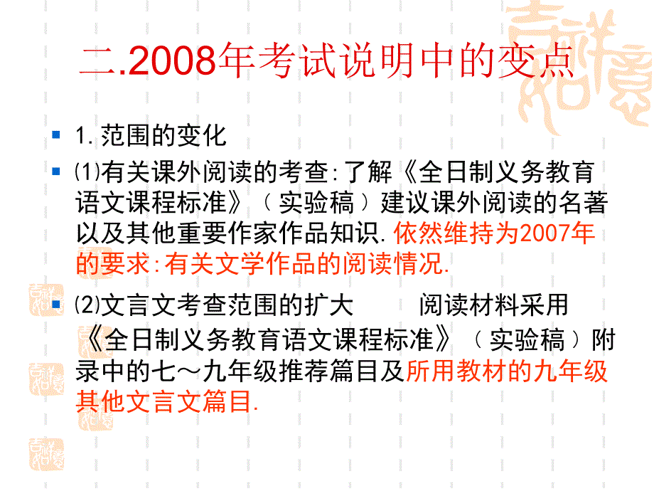 2008语文中考说明细读_第3页