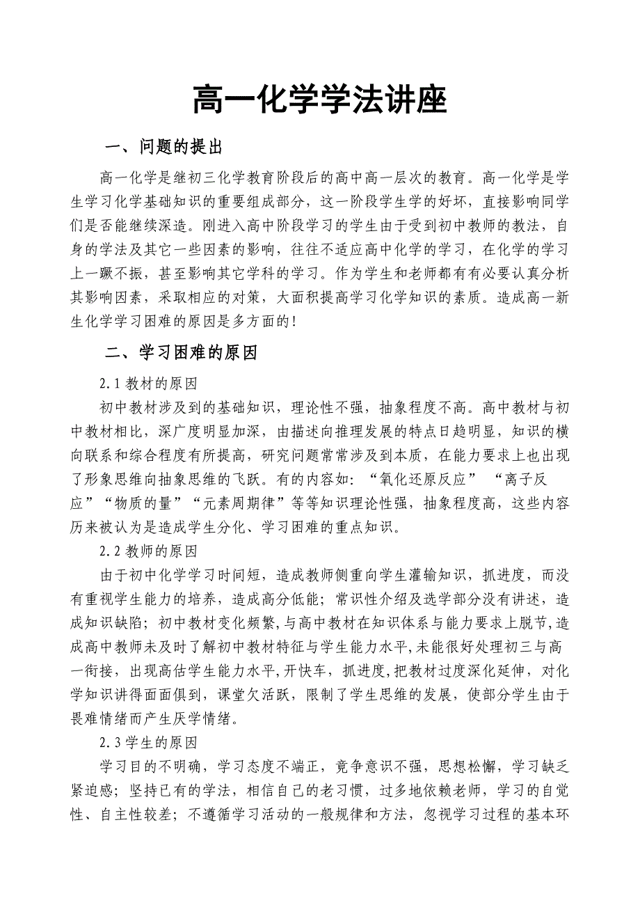 高一化学学习方法讲座_第1页