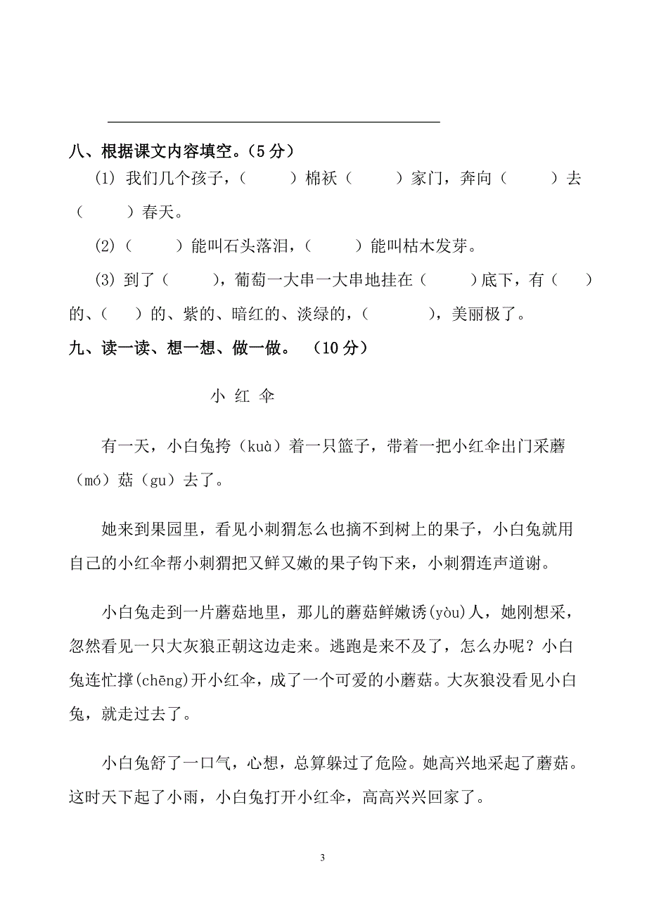 人教版语文二年级下册--期中考试卷 (4)_第3页